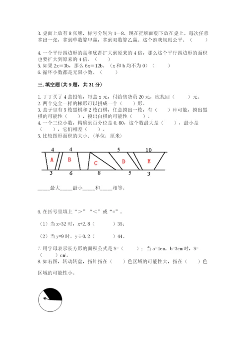 人教版数学五年级上册期末测试卷及答案【必刷】.docx