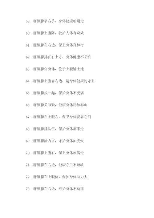 肝胆脾位置顺口溜