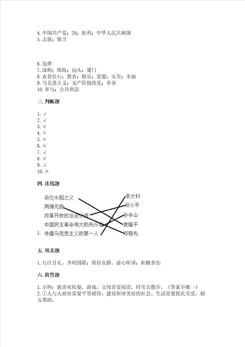 部编版五年级下册道德与法治期末测试卷精品能力提升