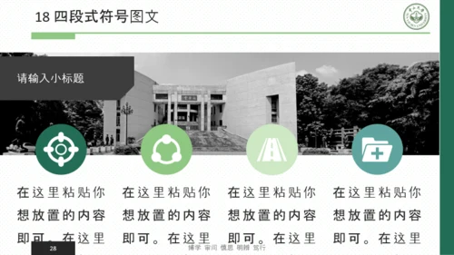 中山大学-张乐怡-万能易用答辩模板