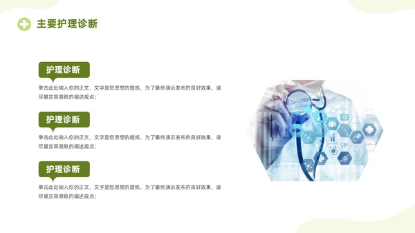绿色清新简约医疗病例讨论医疗护理工作总结PPT