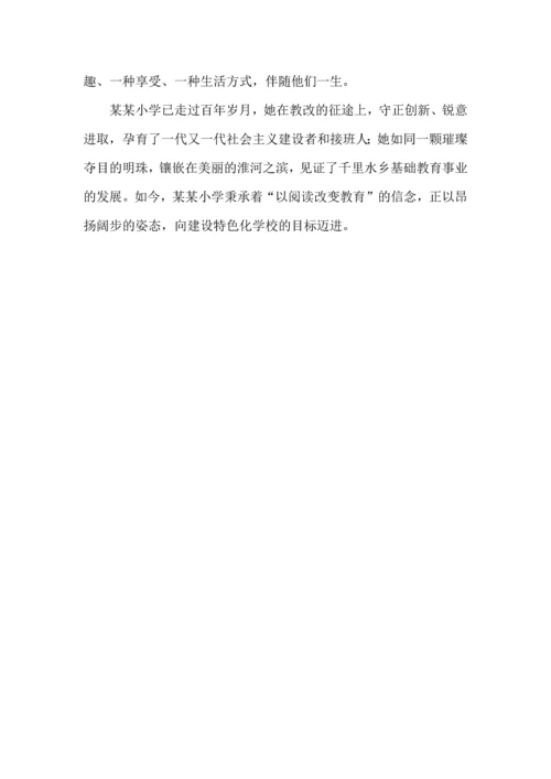 多措并举让阅读融入学生生活.docx