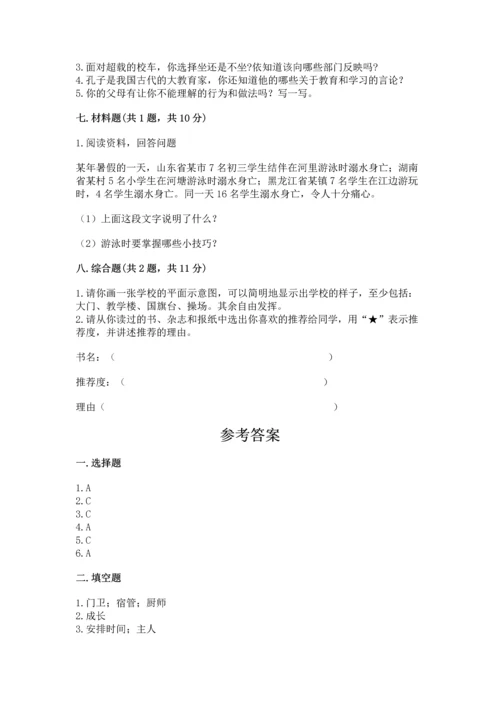 部编版三年级上册道德与法治期末测试卷附答案（b卷）.docx