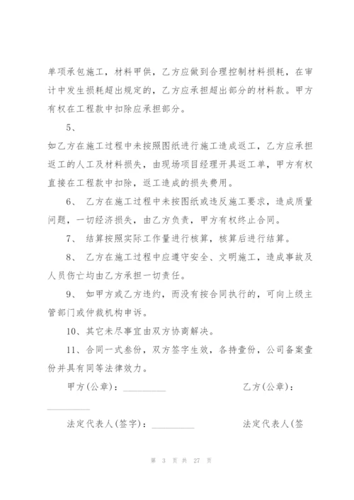 简单版装修承包合同大全.docx