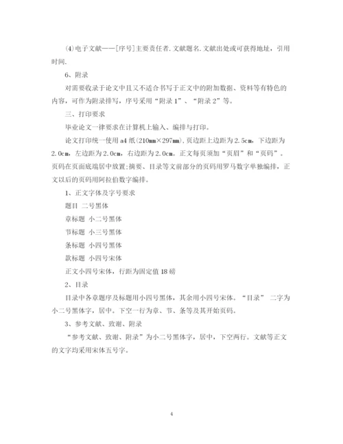 2023年经济管理专业毕业论文格式要求.docx