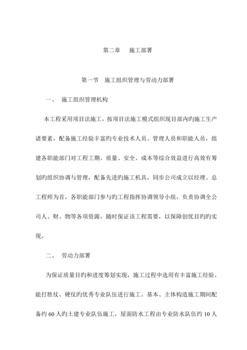 框架结构关键工程综合施工组织设计概况.docx