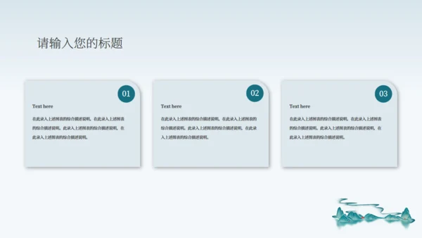 历史教学课件青山绿水通用PPT模板