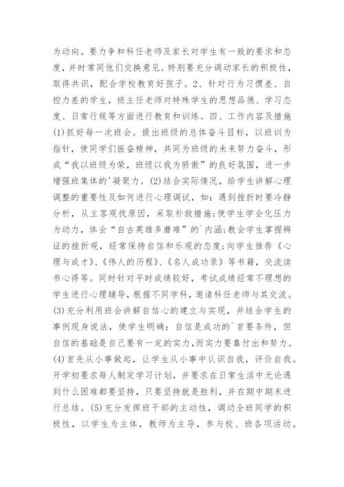 八年级班主任工作计划初中.docx