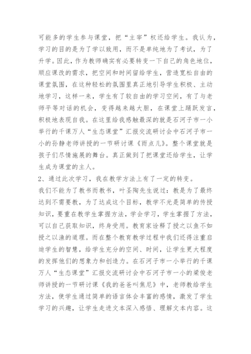 学习个人心得感想范文.docx