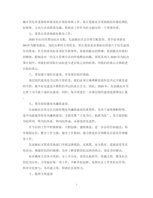 精编之社区工作计划范文精选.docx