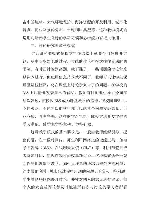 信息技术与教育技术的关系研究论文