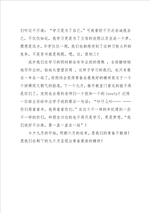 走进九月作文800字