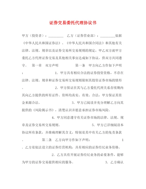 2023年证券交易委托代理协议书2).docx