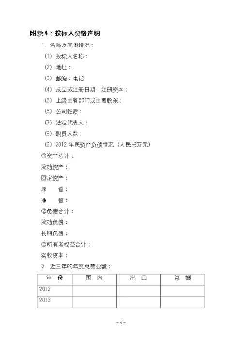 投标函