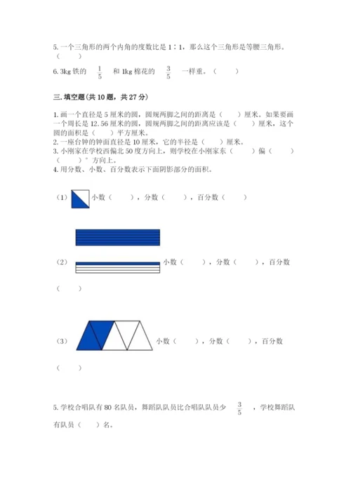 2022六年级上册数学期末考试试卷及完整答案（夺冠系列）.docx