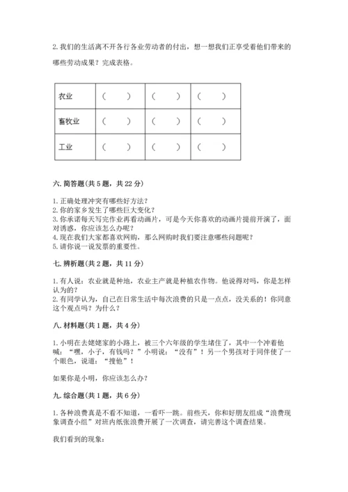 部编版四年级下册道德与法治《期末测试卷》及答案【名校卷】.docx