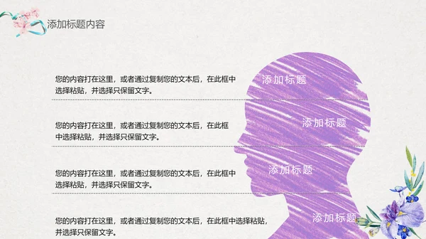 手绘搭紫色喇叭花工作汇报通用PPT模板
