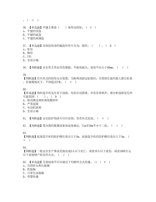 2022年物料提升机司机建筑特殊工种资格考试内容及考试题库含答案参考31