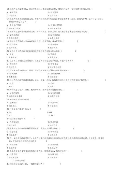 2010年1月网络经济与企业管理试题