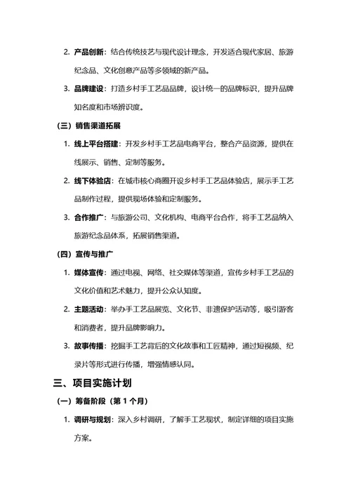 项目计划书