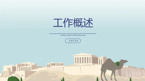 新疆风情西域文化旅游圣地动态PPT