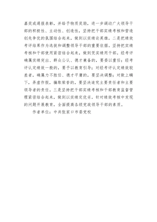 完善干部考核评价体系“五策”.docx