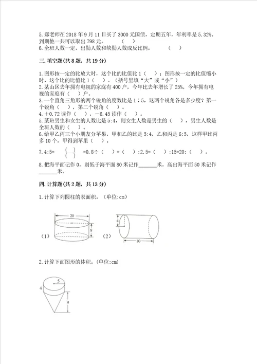 六年级下册数学 期末测试卷最新