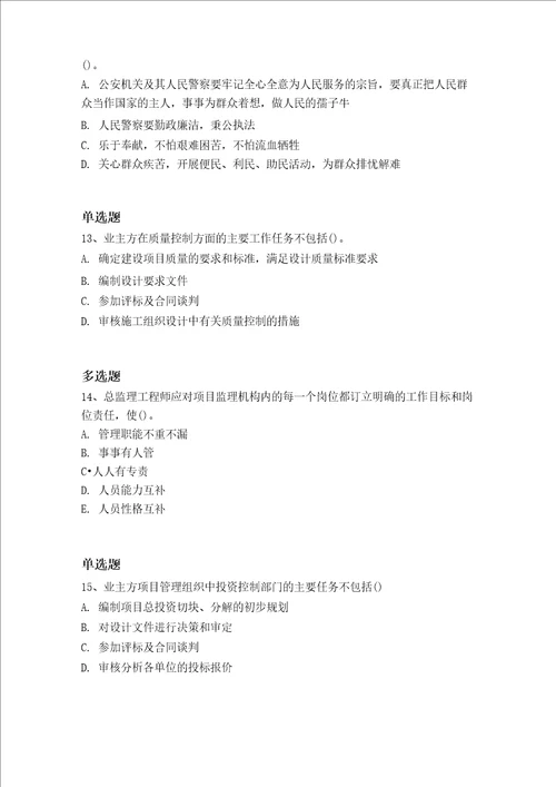 历年建筑工程项目管理常考题1654