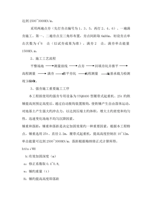 地基强夯综合施工专题方案.docx