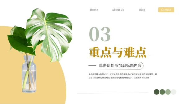 黄色植物风小清新教学通用课件PPT模板