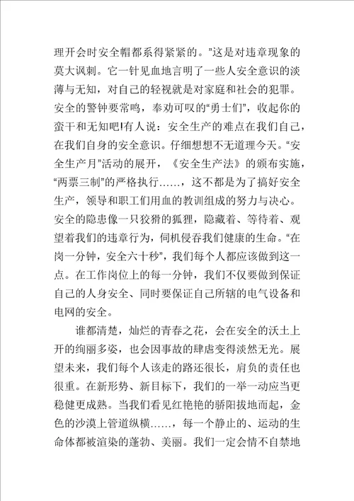 安全生产学习心得体会范文5篇