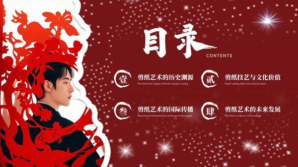 红色精美大气非物质文化遗产剪纸介绍PPT