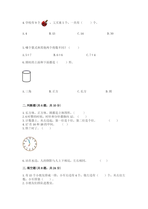 小学一年级上册数学期末测试卷【培优a卷】.docx