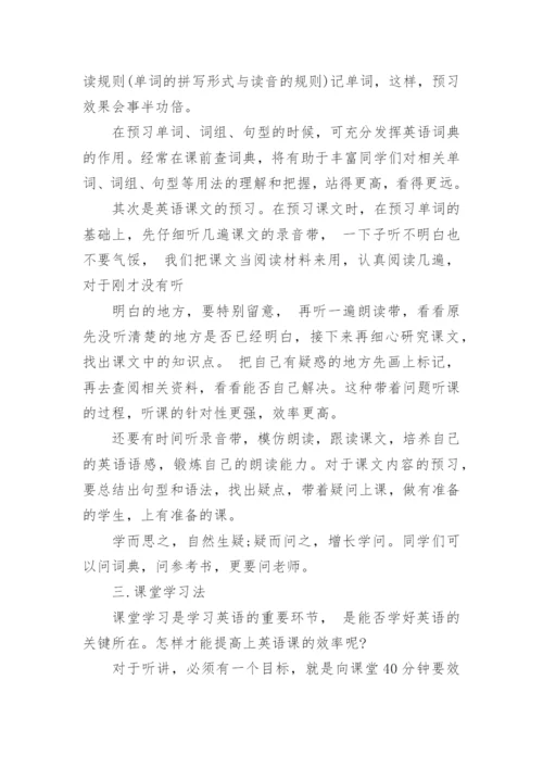 高效的初中英语学习方法盘点.docx