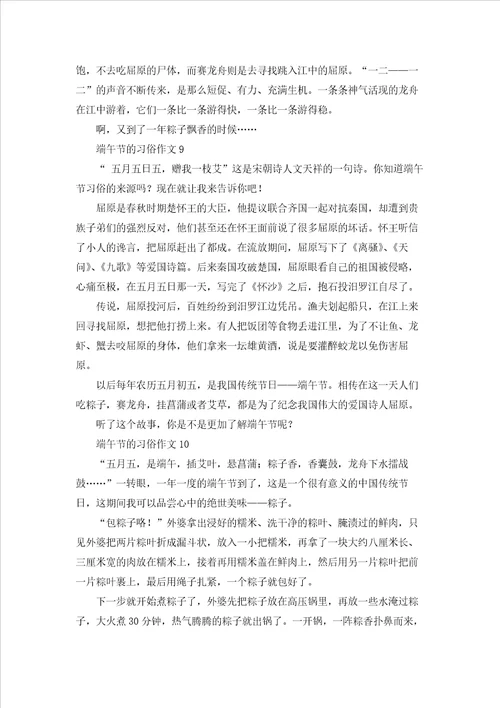 端午节的习俗作文汇编15篇