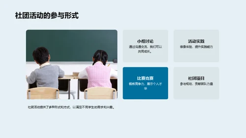 掌握社团活动秘诀