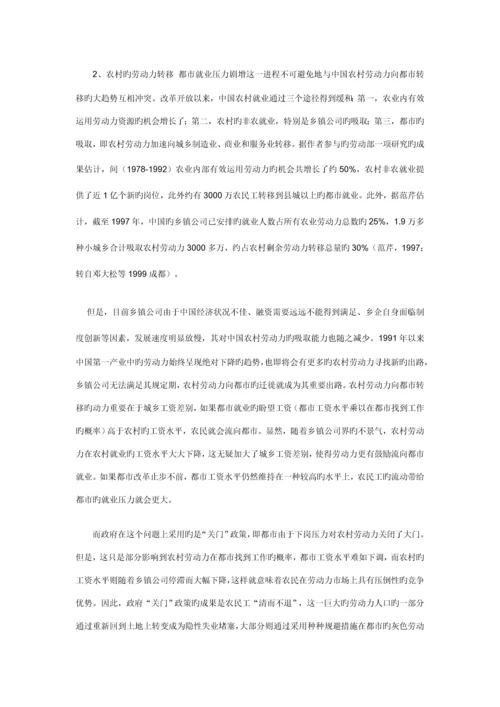 中国城市劳动力市场和就业现状调查汇总报告.docx