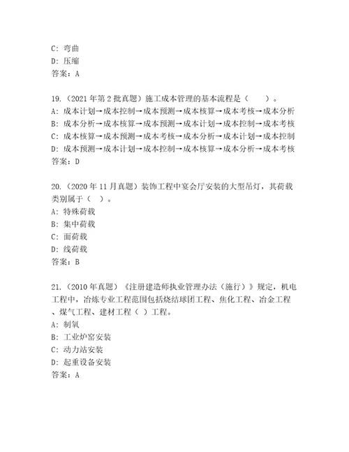 内部培训建筑二级完整版名师系列