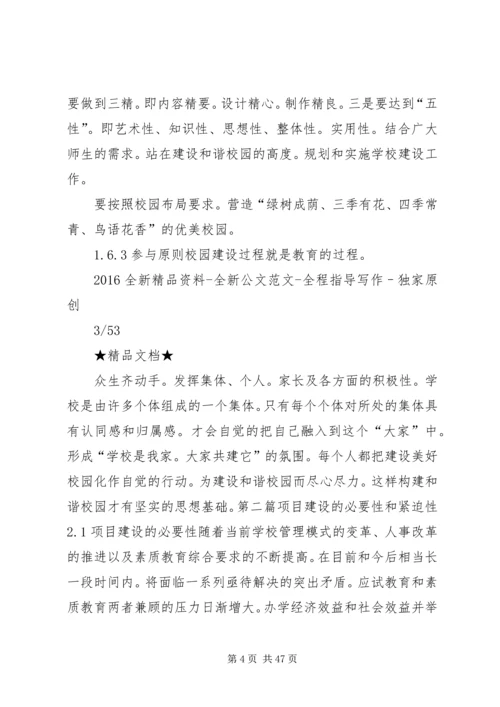 学校可行性研究报告.docx