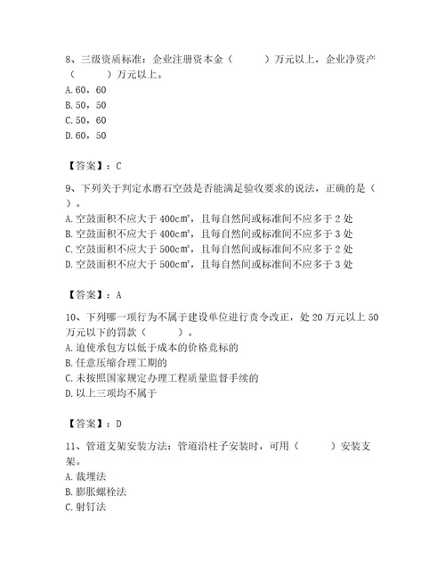 2023年施工员（装饰施工专业管理实务）题库及完整答案易错题
