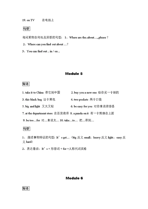 外研社小学英语五年级下册知识点归纳(共9页)