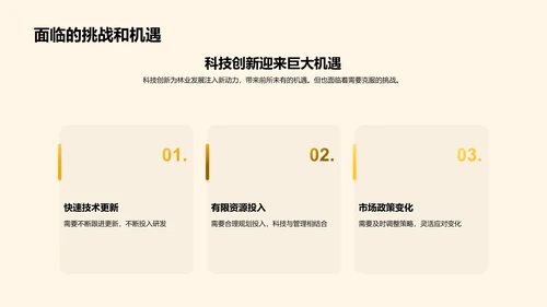 农场科技述职报告