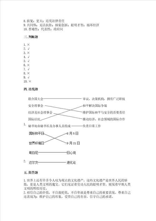 六年级下册道德与法治 期末检测卷（易错题）word版