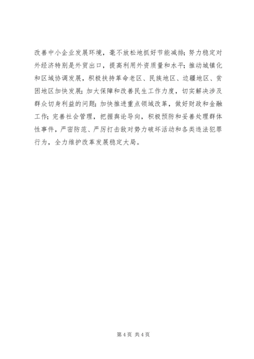 学习十七届四中全会心得体会 (12).docx