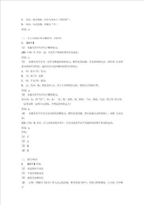 2020年四川省成都市都江堰市中考语文二诊试卷