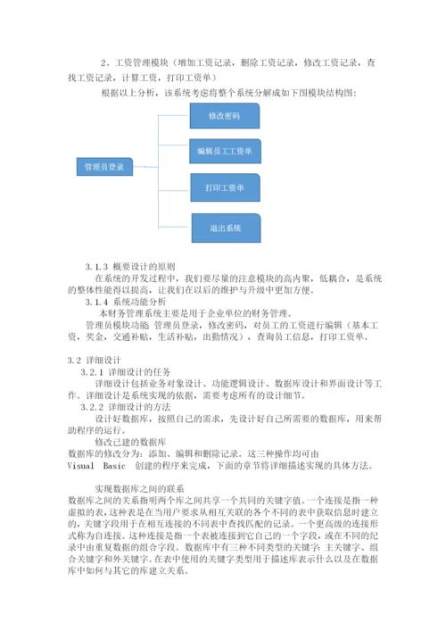 公司财务管理系统-毕业论文.docx