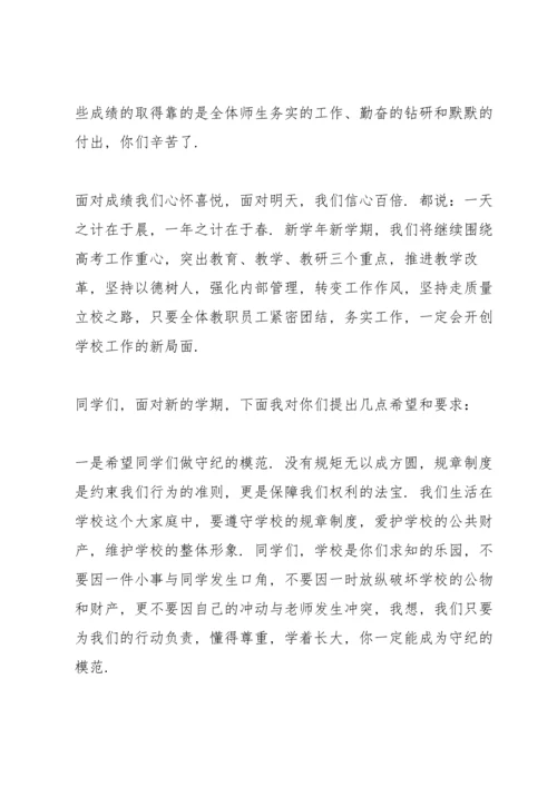 初中业务校长开学典礼讲话稿范文5篇.docx