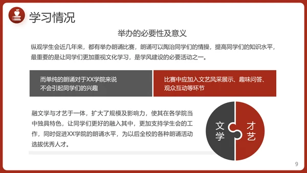 学生会竞选自我介绍PPT模板