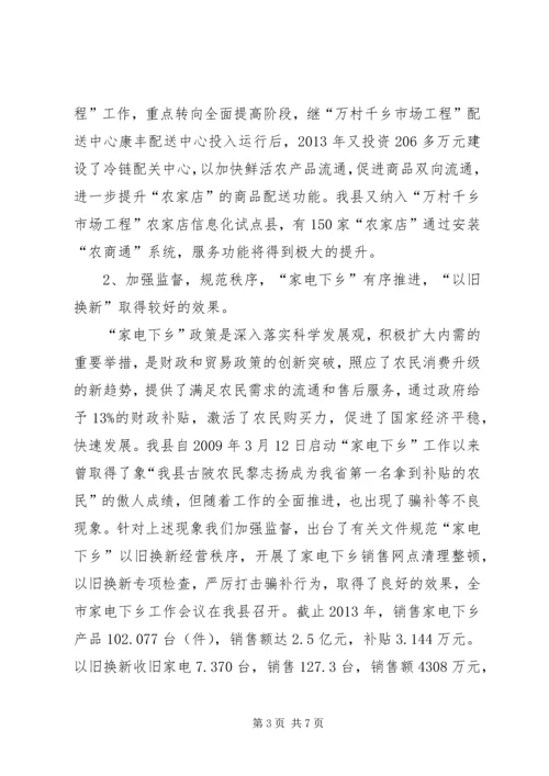 商务局副局长争资争项工作汇报.docx