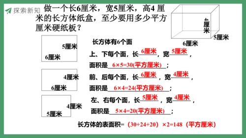 新人教版数学五年级下册3.4  长方体和正方体的表面积课件